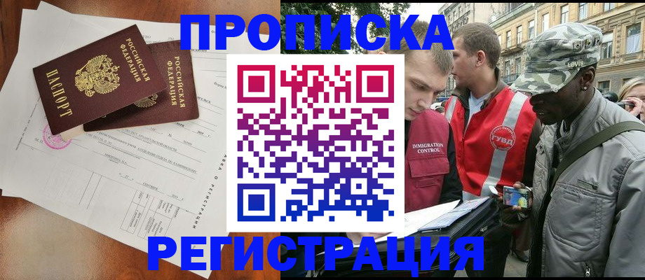 прописка в квартире в Горно-Алтайске