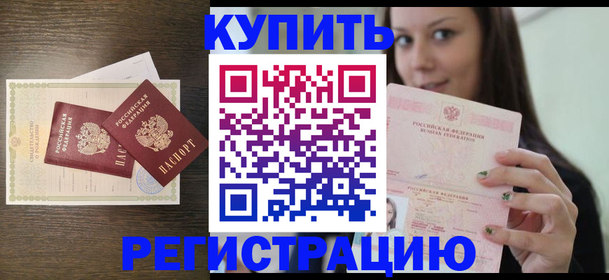 прописка для кредита в Горно-Алтайске